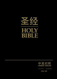 Chinese English Bible-FL/NIV by Zondervan